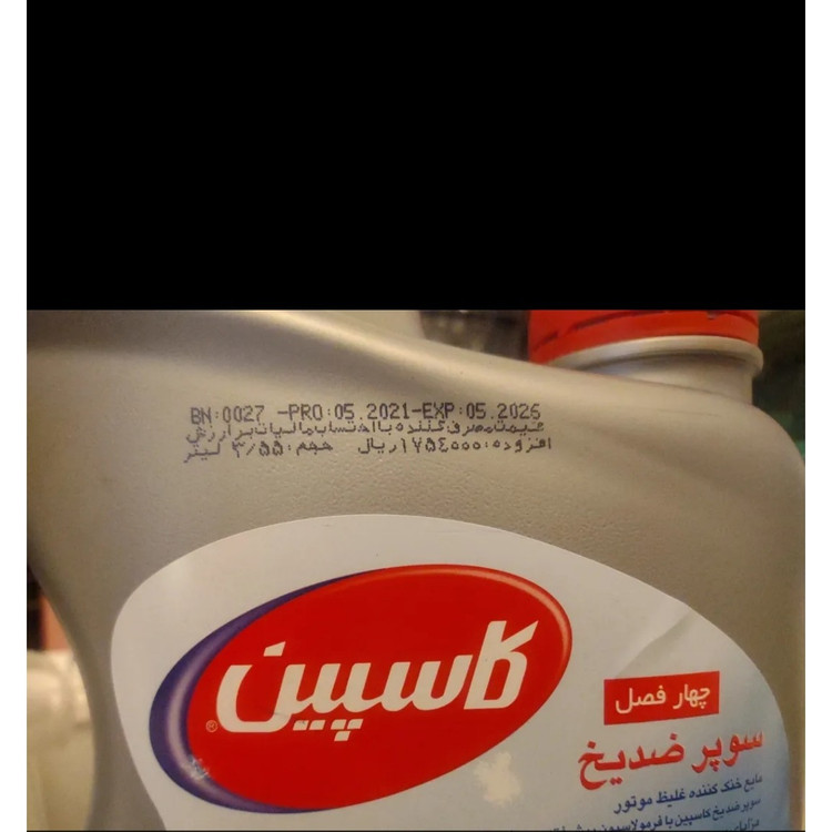 ضدیخ کاسپین مدل چهارفصل وزن4کیلوگرم