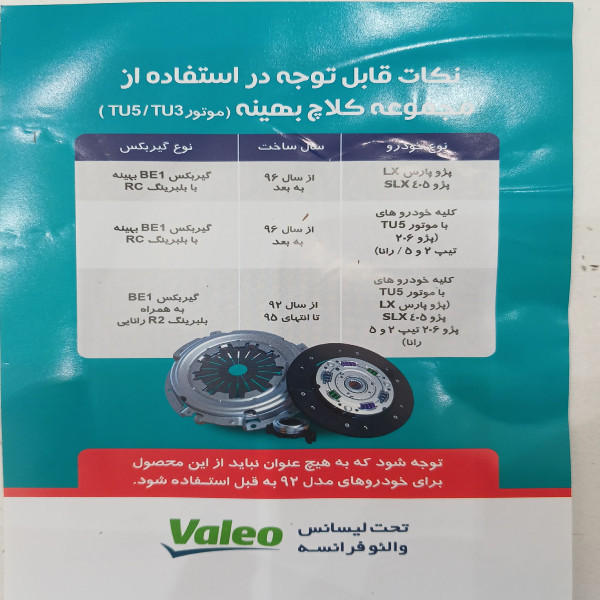 دیسک و صفحه کلاچ عظام کد 3184137 مناسب برای پژو 206 تیپ 5