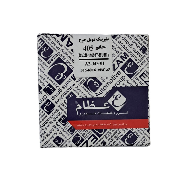 بلبرینگ چرخ جلو عظام کد 3154016 مناسب برای پژو 405
