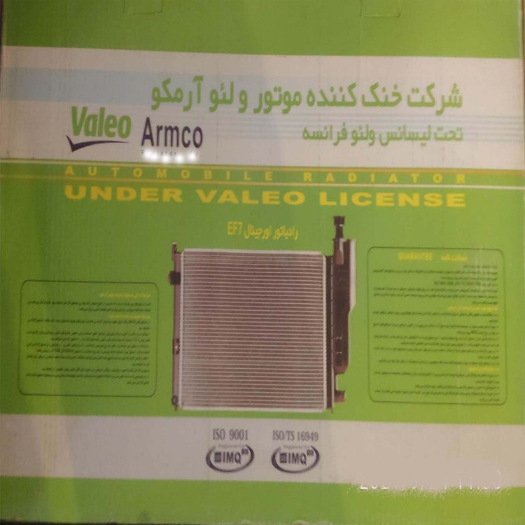رادیاتور آب ولئو آرمکو کد 01 مناسب برای سمند EF7