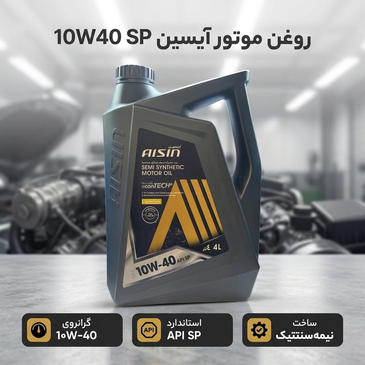 روغن موتور آیسین مدل 10W40 SP حجم 4 لیتر