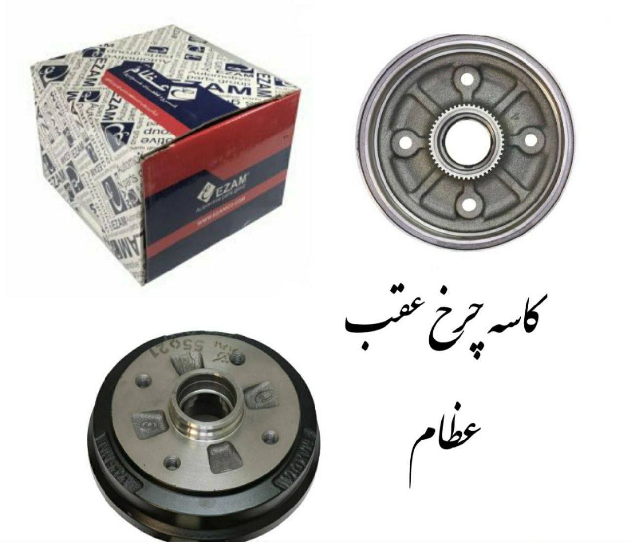 کاسه چرخ پرایدجدیدعظام