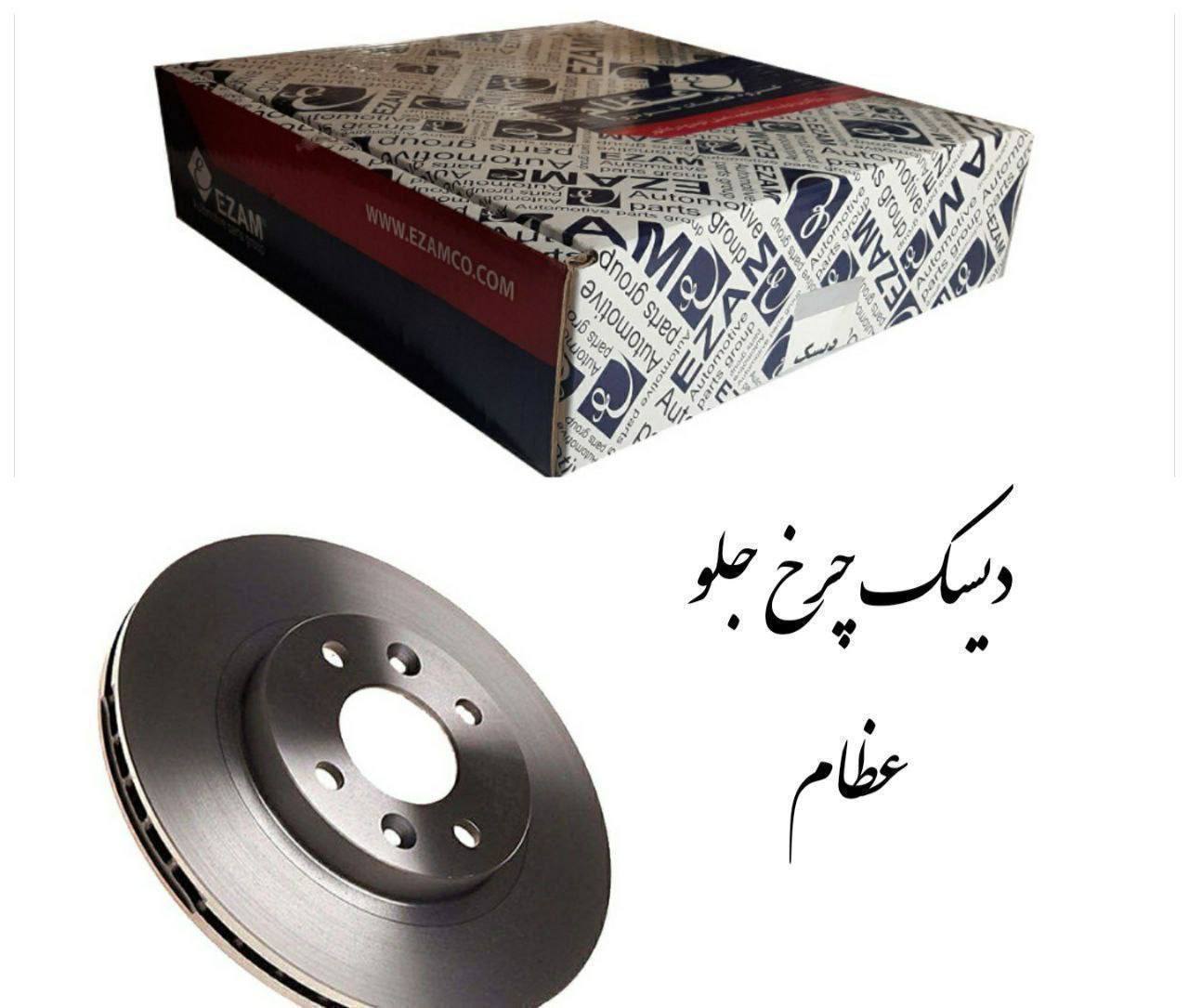 دیسک چرخ تیبا