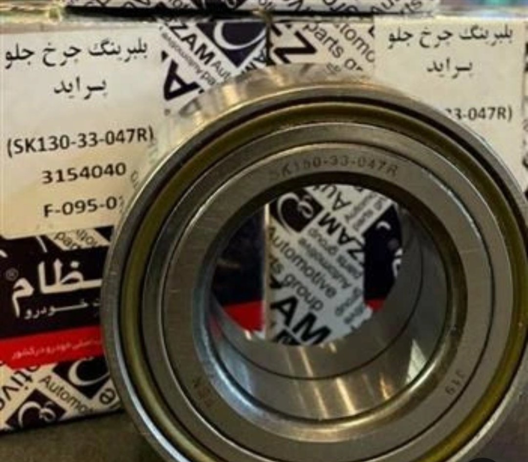 بلبرنگ چرخ جلو پراید قدیم