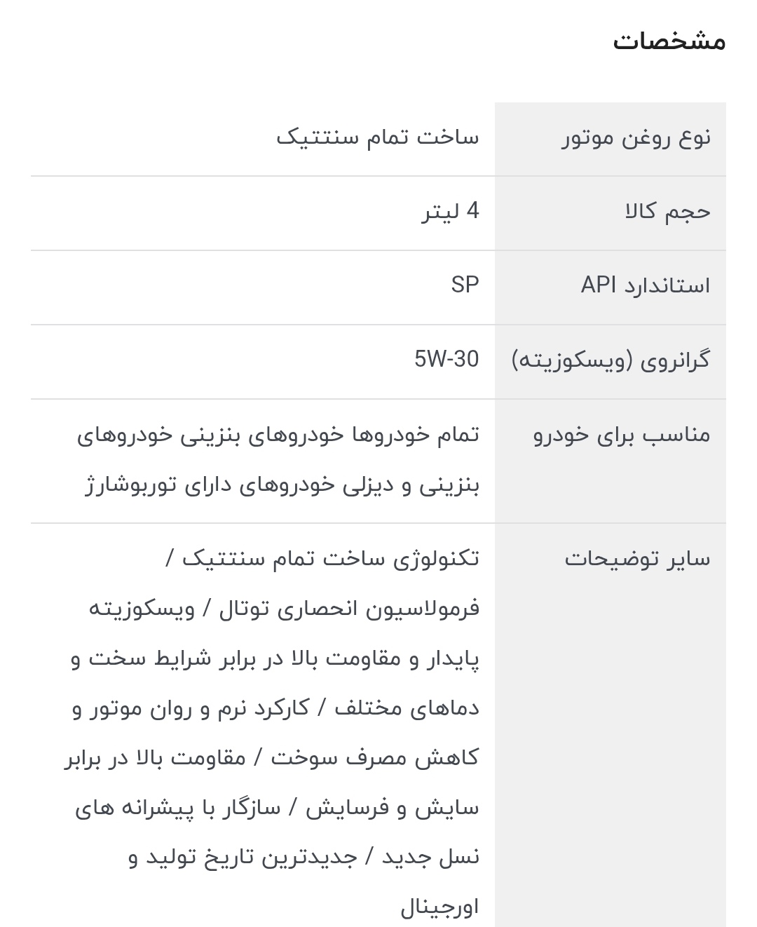 روغن توتال کلاسیک کیفیت بی نظیر
