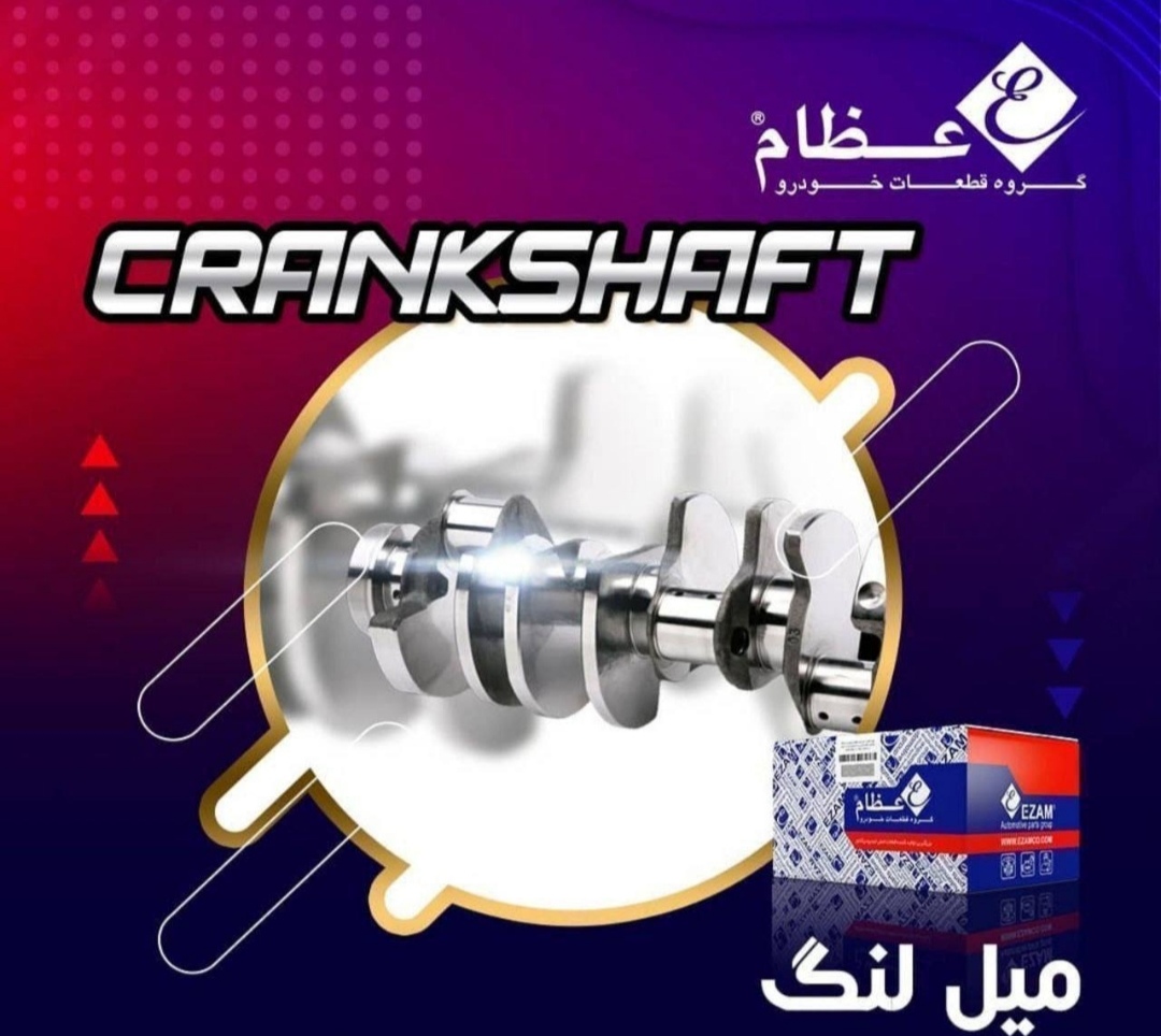 میل لنگ روا سال عظام