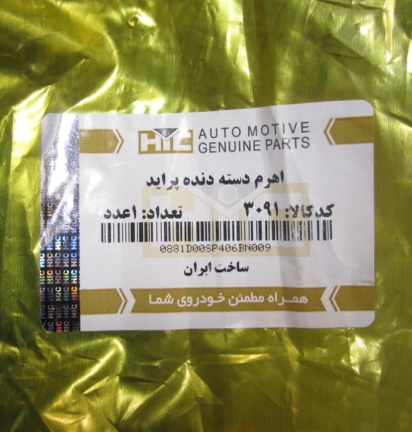 مجموعه اهرم تعویض دنده پراید .