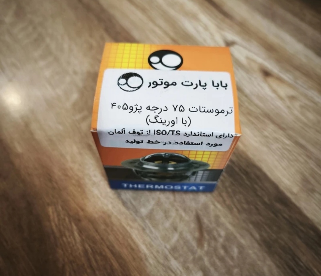 ترموسات بابا پارت مدلc75 مناسب برای پژو 405 وسمند