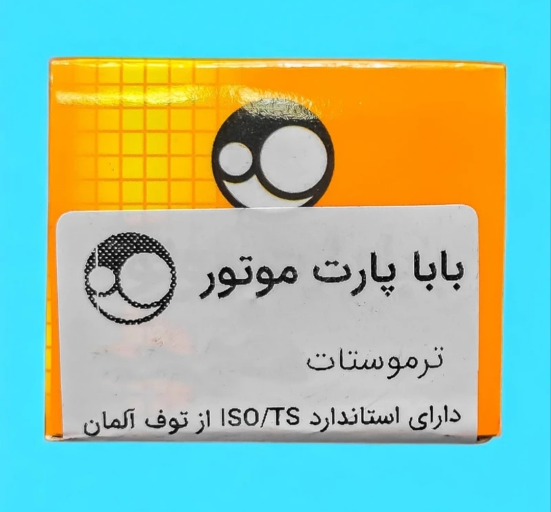 ترموسات بابا پارت 88درجه مناسب برای دنا وسمندef7