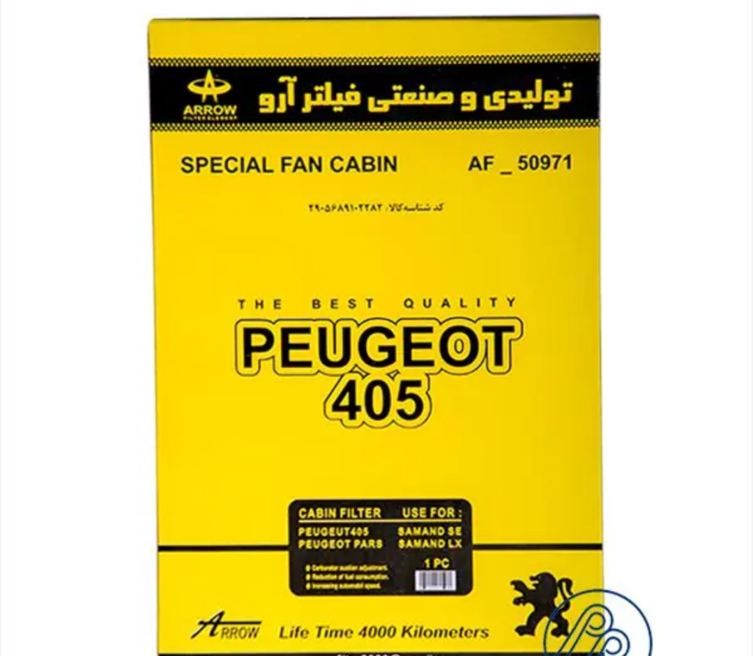 فیلتر کابین ARROW مناسب خودروهای پژو 405،سمند،پرشیا